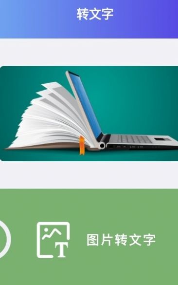 拍照翻譯精靈app手機版截圖2