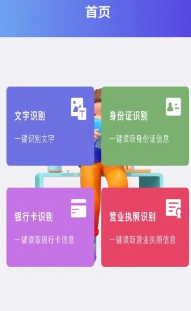 拍照翻譯精靈app手機版截圖3