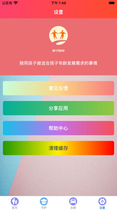 亲子陪伴记录app安卓版截图3: