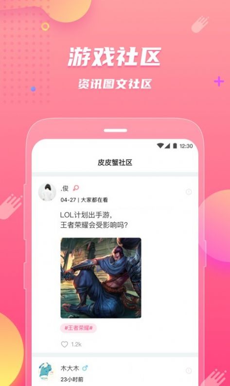 皮皮蟹hello語(yǔ)音包舊版本下載1.8.3版截圖1