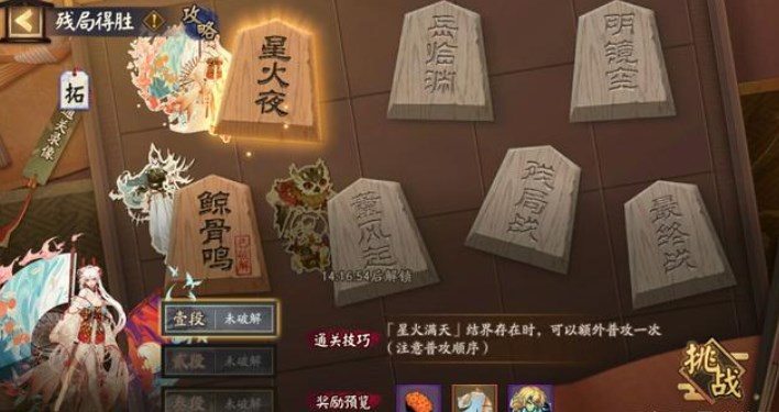 陰陽師星火夜怎么過？殘局得勝星火夜通關(guān)攻略
