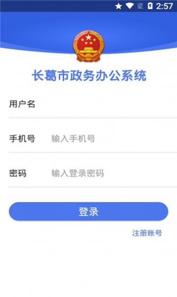 長(zhǎng)葛政務(wù)網(wǎng)APP版截圖4