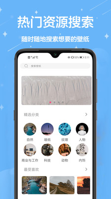 壁紙主題商店APP版截圖1