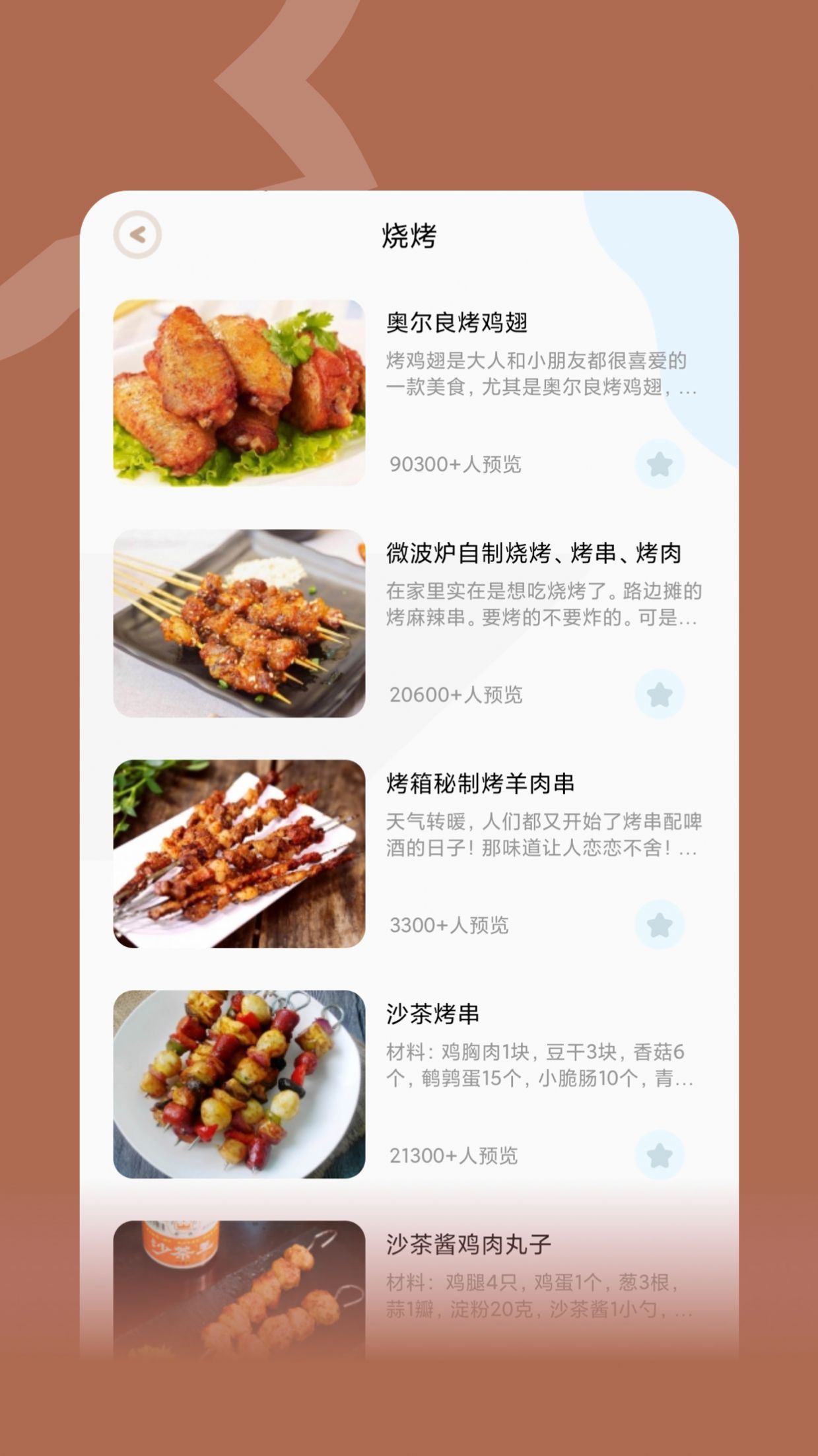 咸魚食譜app手機(jī)版截圖2