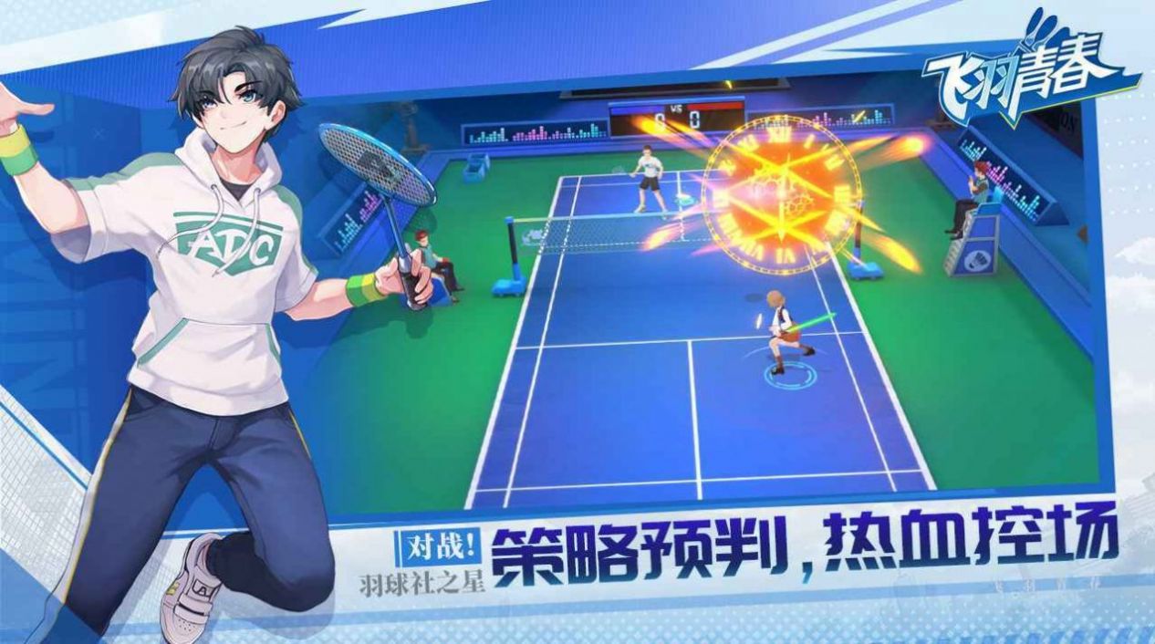 飛羽青春羽毛球游戲多益版截圖3