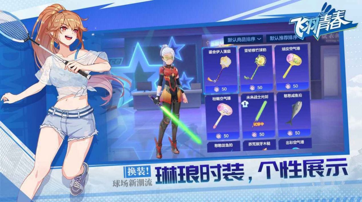飛羽青春羽毛球游戲多益版截圖2