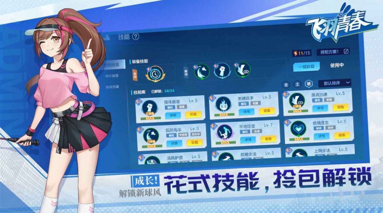 飛羽青春羽毛球游戲多益版截圖4