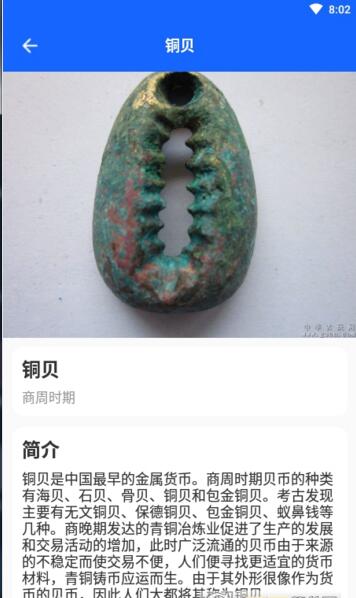 愛上古玩app版截圖2