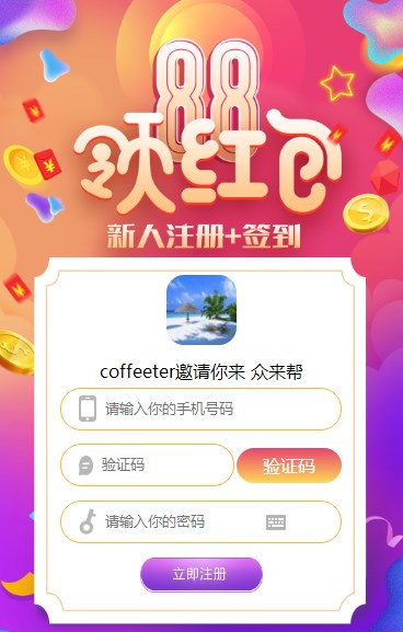 眾來幫做任務(wù)app紅包版截圖2