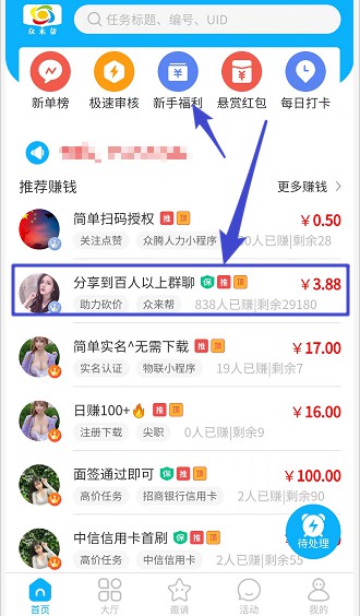 眾來幫做任務(wù)app紅包版截圖3