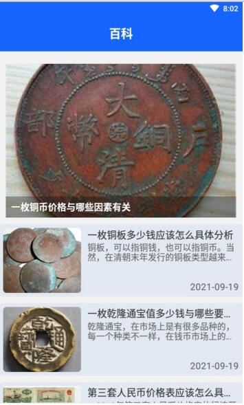 愛上古玩app版截圖3