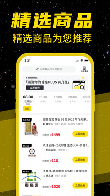 懸浮鬧鐘限時(shí)搶購APP版截圖2