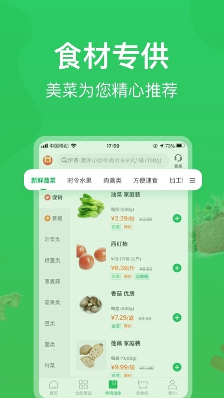 2022美菜网配送app安装最新版截图3: