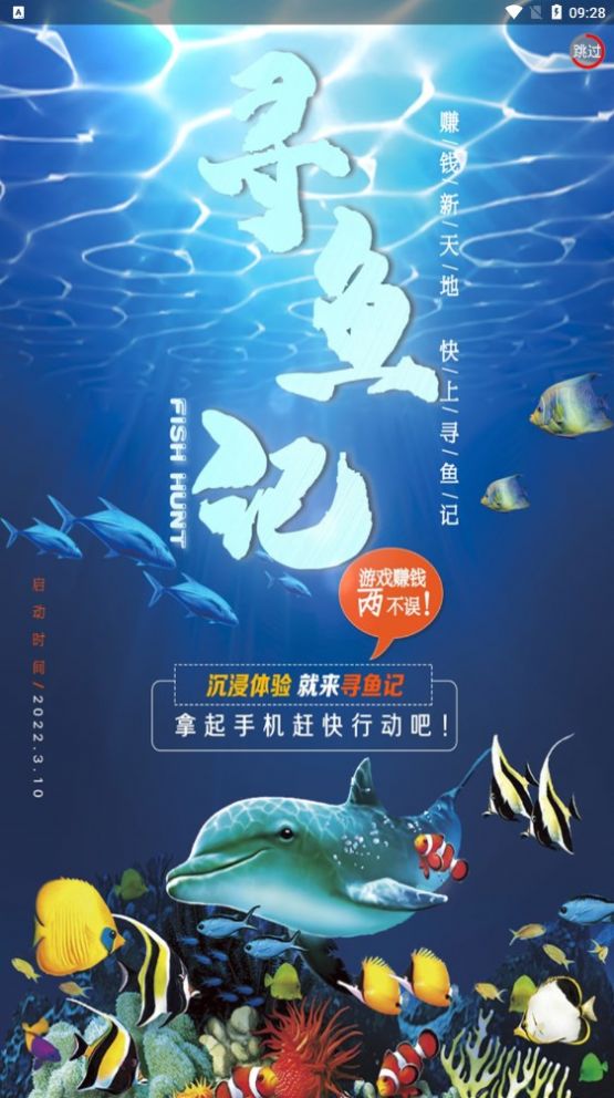 尋魚記娛樂任務(wù)app紅包版截圖1