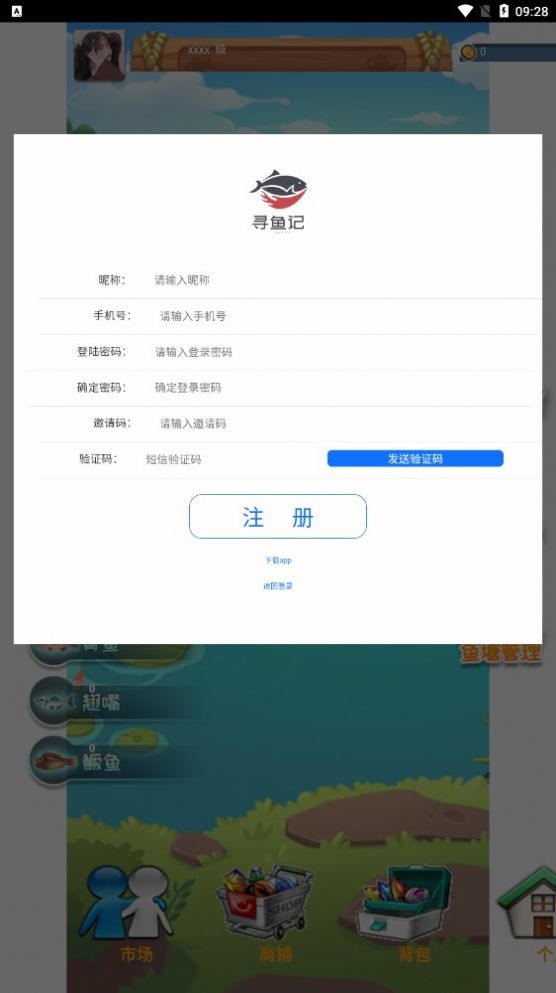 尋魚記娛樂任務(wù)app紅包版截圖2
