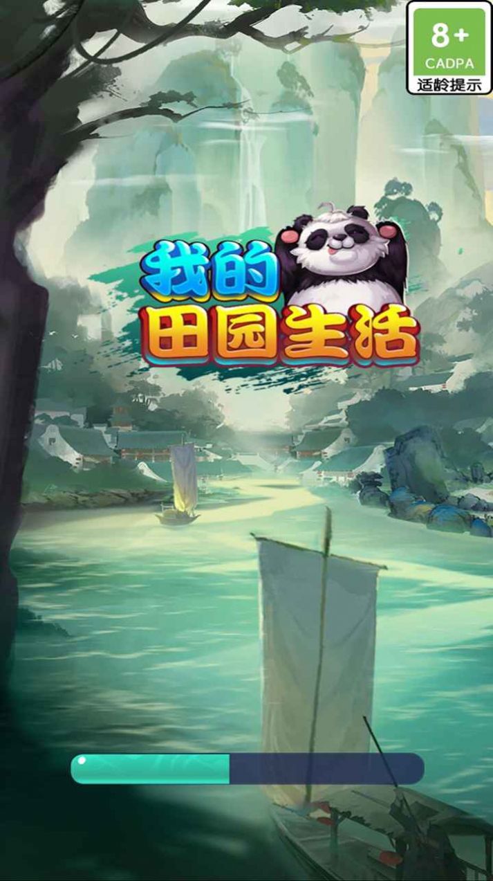 我的田園生活游戲領紅包版截圖1