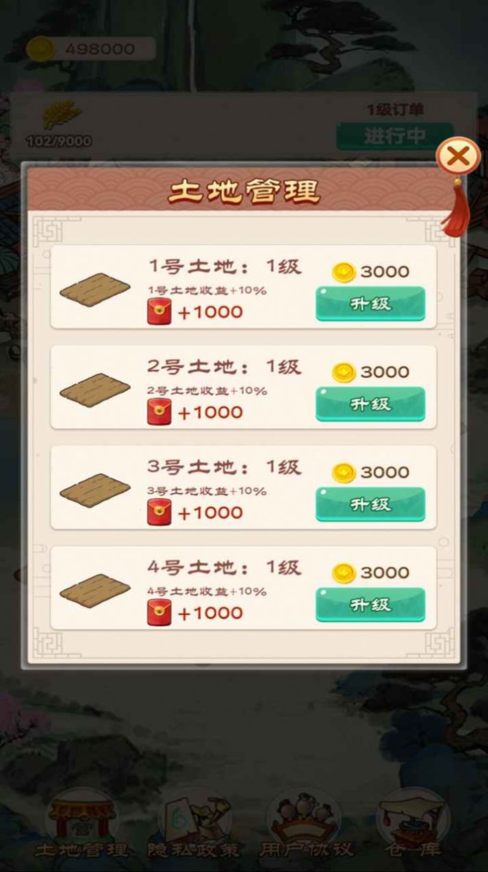 我的田園生活游戲領紅包版截圖3