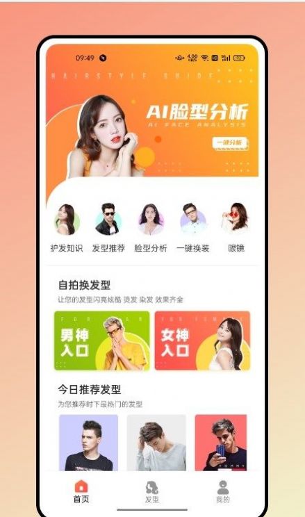 眼鏡試戴app版截圖2