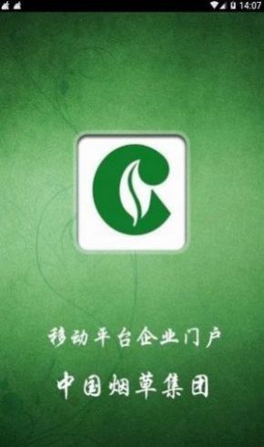 2022上海網(wǎng)上買煙配送上門app（中國煙草集團(tuán)）版截圖2