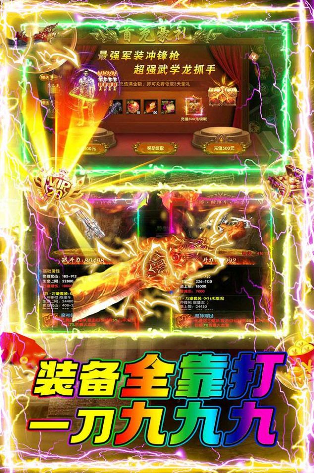 義戰(zhàn)龍城霸刀單職業(yè)手游版截圖2