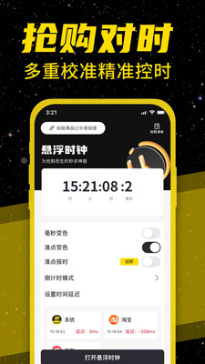 懸浮鬧鐘限時(shí)搶購APP版截圖3