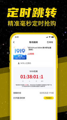 懸浮鬧鐘限時(shí)搶購APP版截圖4