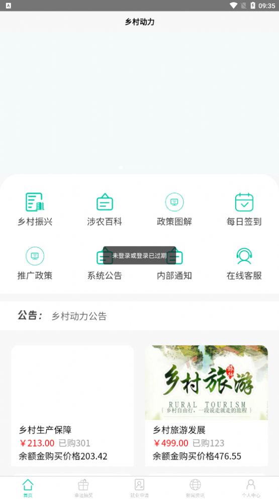 鄉(xiāng)村動力首碼APP版截圖4