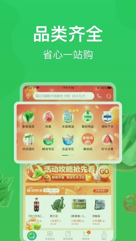 2022美菜网配送app安装最新版截图2: