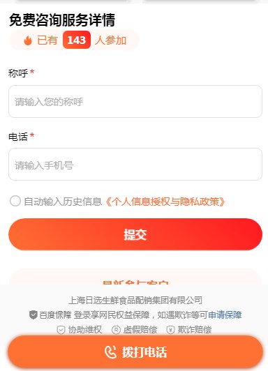菜領先平臺上海生鮮配送版截圖1