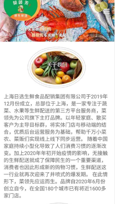 菜領先平臺上海生鮮配送版截圖4