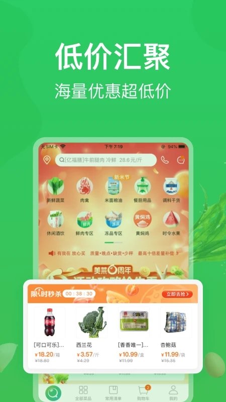 2022美菜网配送app安装最新版截图1: