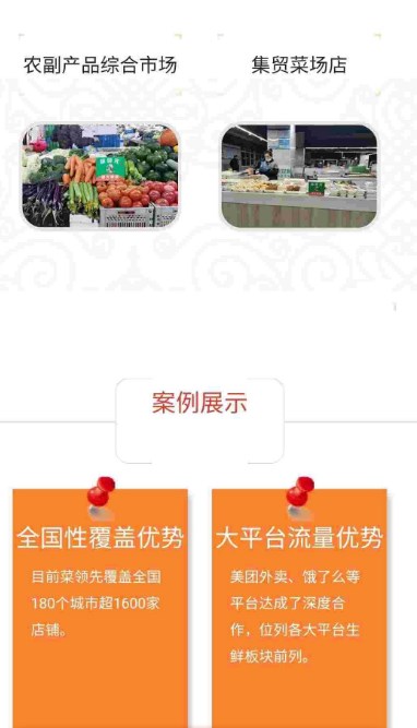菜領先平臺上海生鮮配送版截圖2