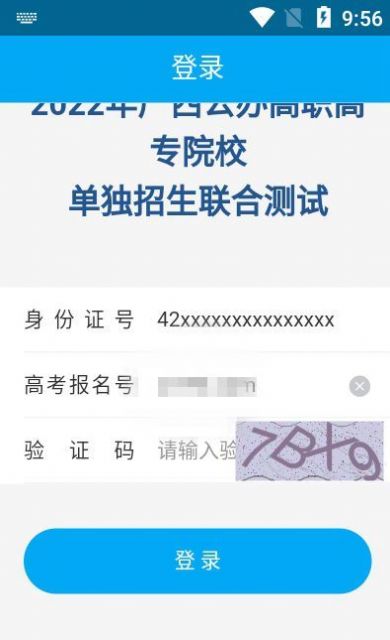 2022廣西公辦高職高專招生聯(lián)盟單招app版截圖1