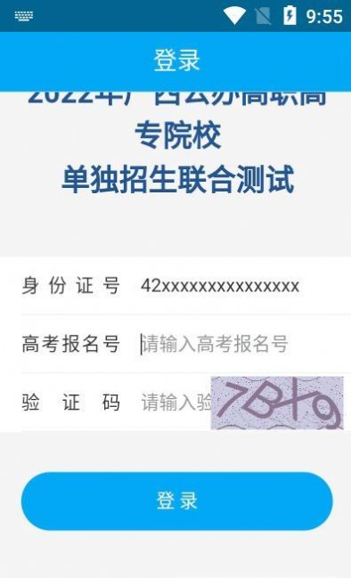 2022廣西公辦高職高專招生聯(lián)盟單招app版截圖2