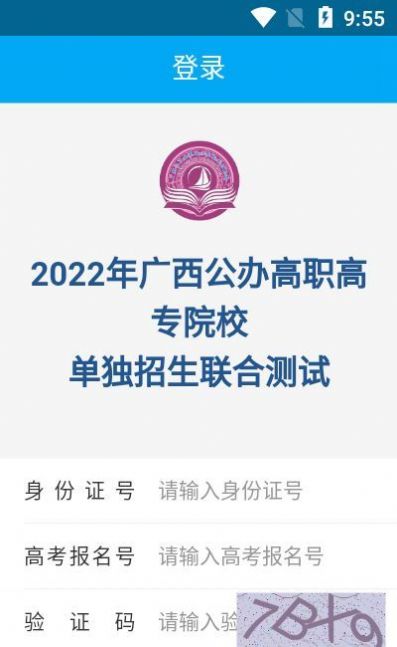 2022廣西公辦高職高專招生聯(lián)盟單招app版截圖3
