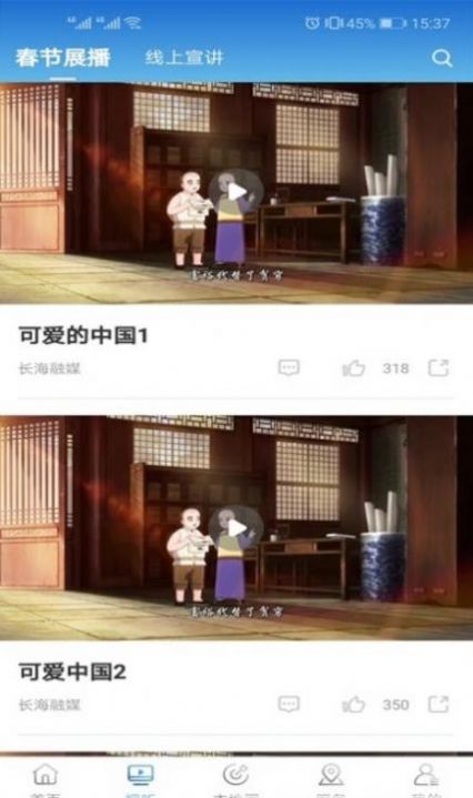 長(zhǎng)海融媒資訊app版截圖1