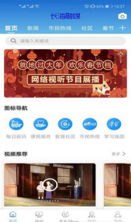 長(zhǎng)海融媒資訊app版截圖4