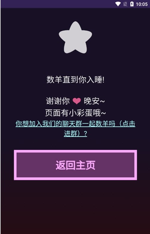 小羊助眠APP版截圖2