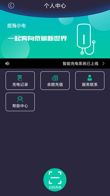 攬海小電智能充電樁APP版截圖4