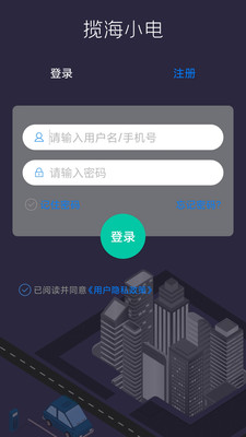 攬海小電智能充電樁APP版截圖2