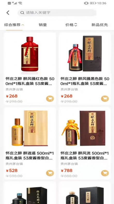 酒福專享酒水商城APP手機版截圖1