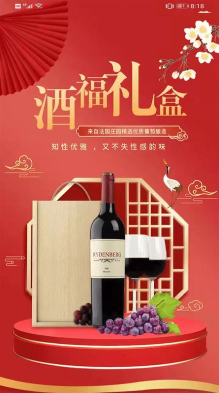 酒福專享酒水商城APP手機版截圖2