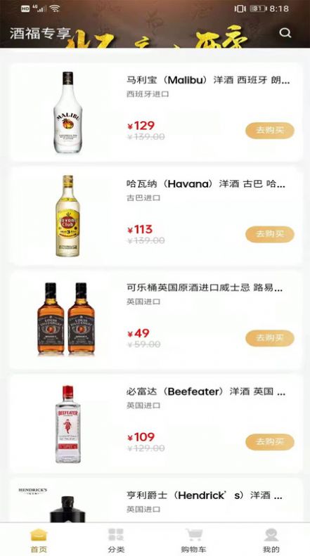 酒福專享酒水商城APP手機版截圖4