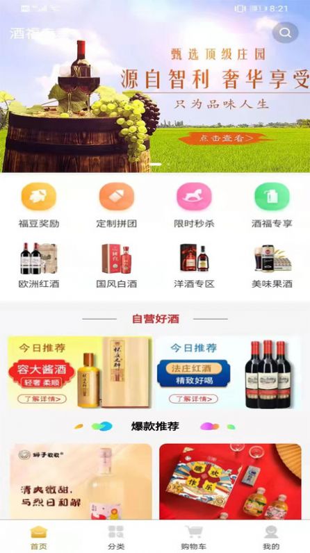 酒福專享酒水商城APP手機版截圖3
