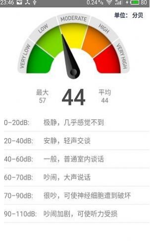 AM測量工具APP最新版截圖1