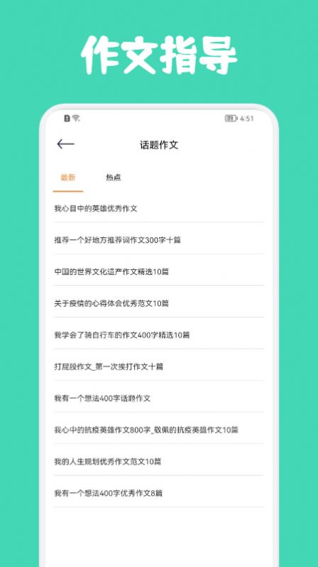 人教作文指導(dǎo)APP最新版截圖4