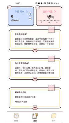檸檬輕斷食APP安卓版截圖3