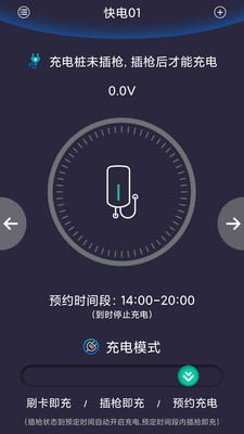 攬海小電智能充電樁APP版截圖3
