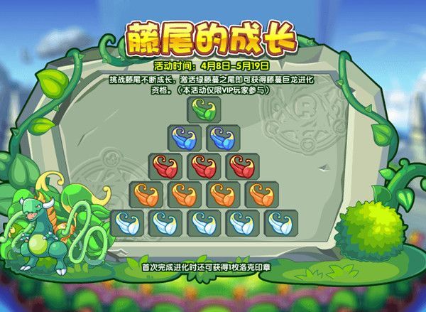 洛克王國藤蔓巨龍?jiān)趺吹茫刻傥驳某砷L活動(dòng)流程攻略[多圖]圖片2