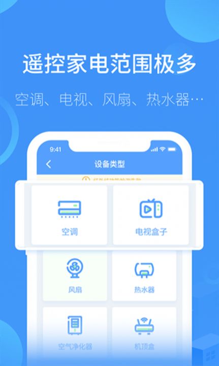 空調(diào)遙控器全能APP最新版截圖1